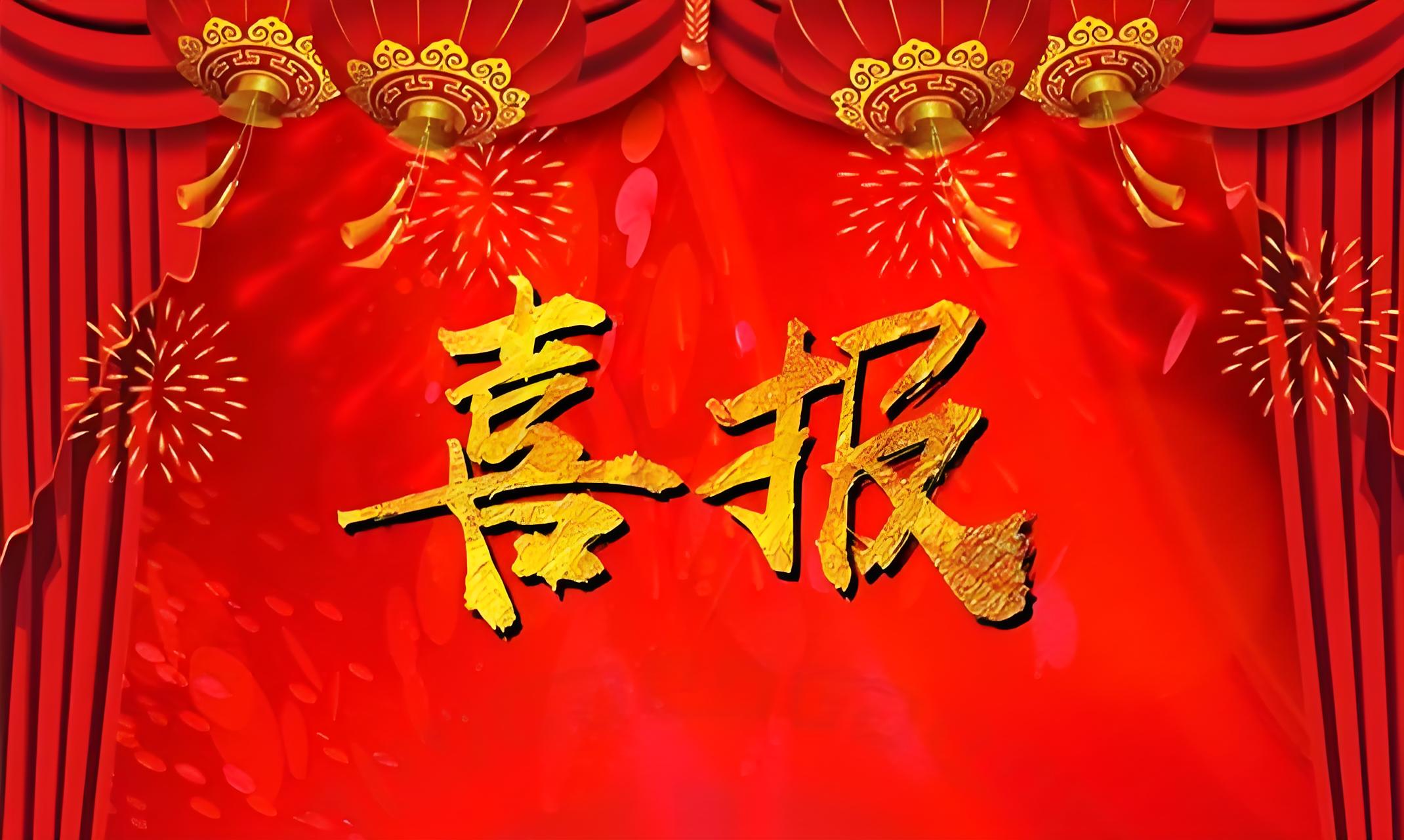 中標(biāo)喜報(bào) | 乘勝追擊！[同州建設(shè)]連中數(shù)標(biāo)，以卓越品質(zhì)開(kāi)啟新征程！